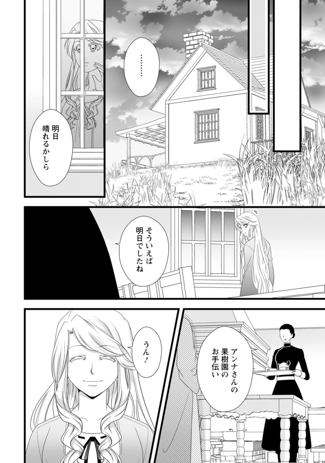 Ikatsui Kao de Kyouaku Kishi Danchou to Osorerareru Koushaku-sama no Saigo no Konkatsu Aite wa Shakoukai no Maboroshi no Hana deshita Chapter 28 26ページ