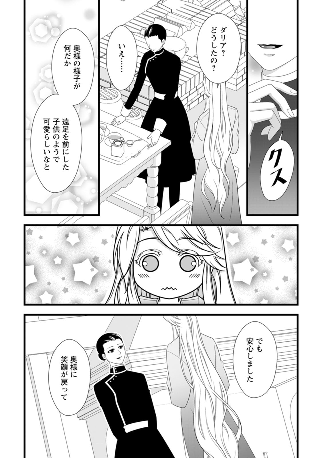 Ikatsui Kao de Kyouaku Kishi Danchou to Osorerareru Koushaku-sama no Saigo no Konkatsu Aite wa Shakoukai no Maboroshi no Hana deshita Chapter 28 27ページ