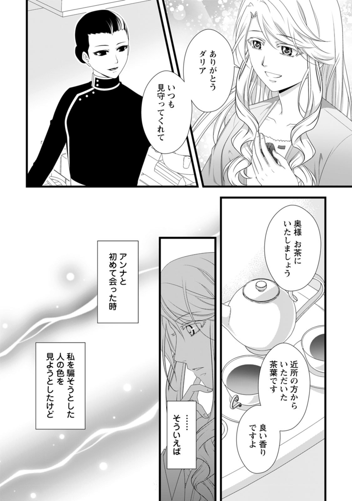 Ikatsui Kao de Kyouaku Kishi Danchou to Osorerareru Koushaku-sama no Saigo no Konkatsu Aite wa Shakoukai no Maboroshi no Hana deshita Chapter 28 28ページ