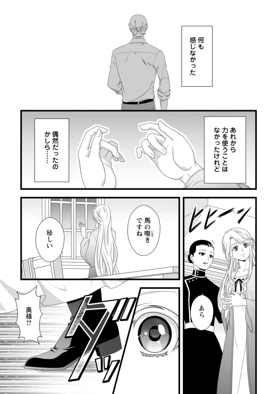 Ikatsui Kao de Kyouaku Kishi Danchou to Osorerareru Koushaku-sama no Saigo no Konkatsu Aite wa Shakoukai no Maboroshi no Hana deshita Chapter 28 29ページ