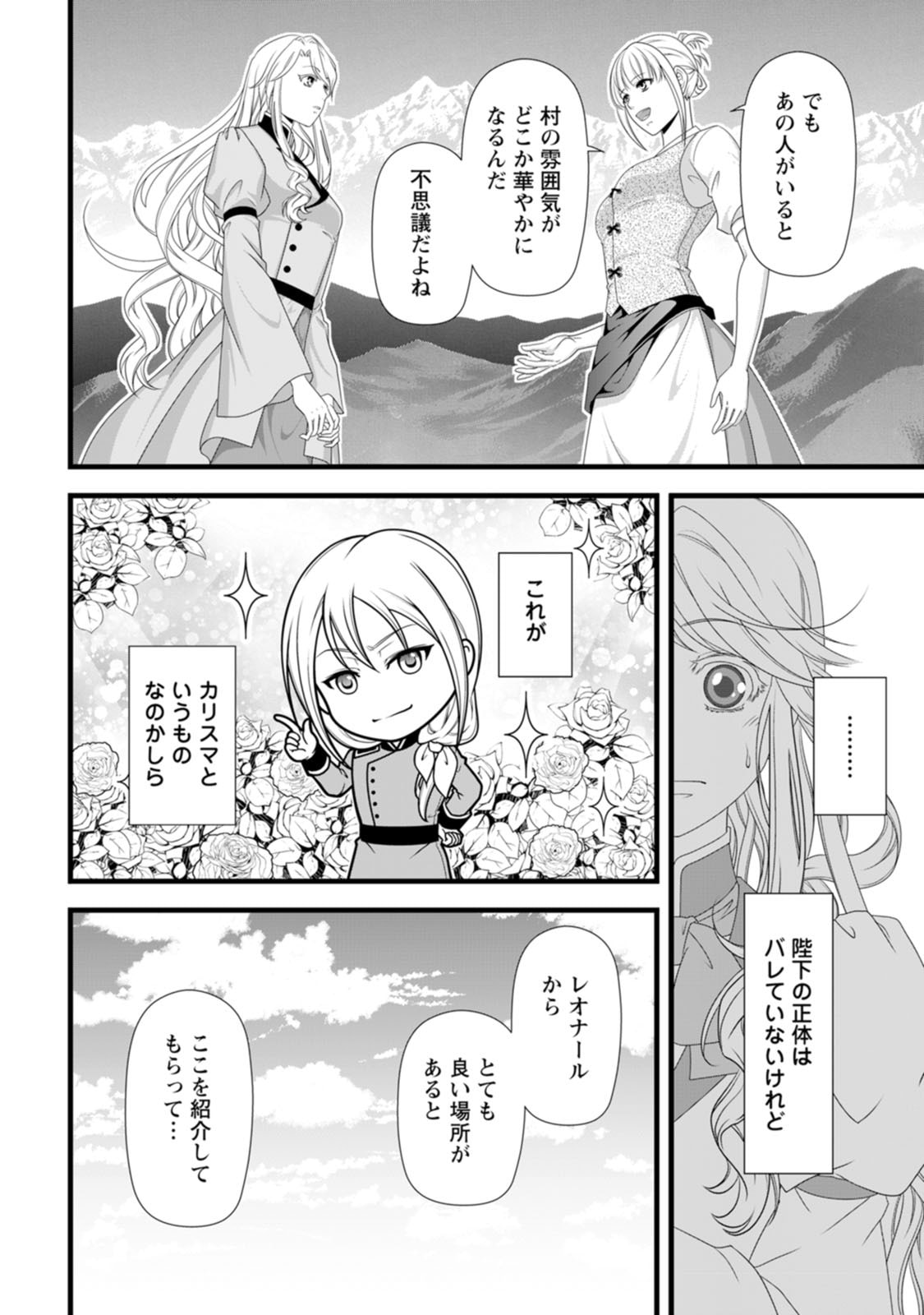 Ikatsui Kao de Kyouaku Kishi Danchou to Osorerareru Koushaku-sama no Saigo no Konkatsu Aite wa Shakoukai no Maboroshi no Hana deshita Chapter 28 4ページ
