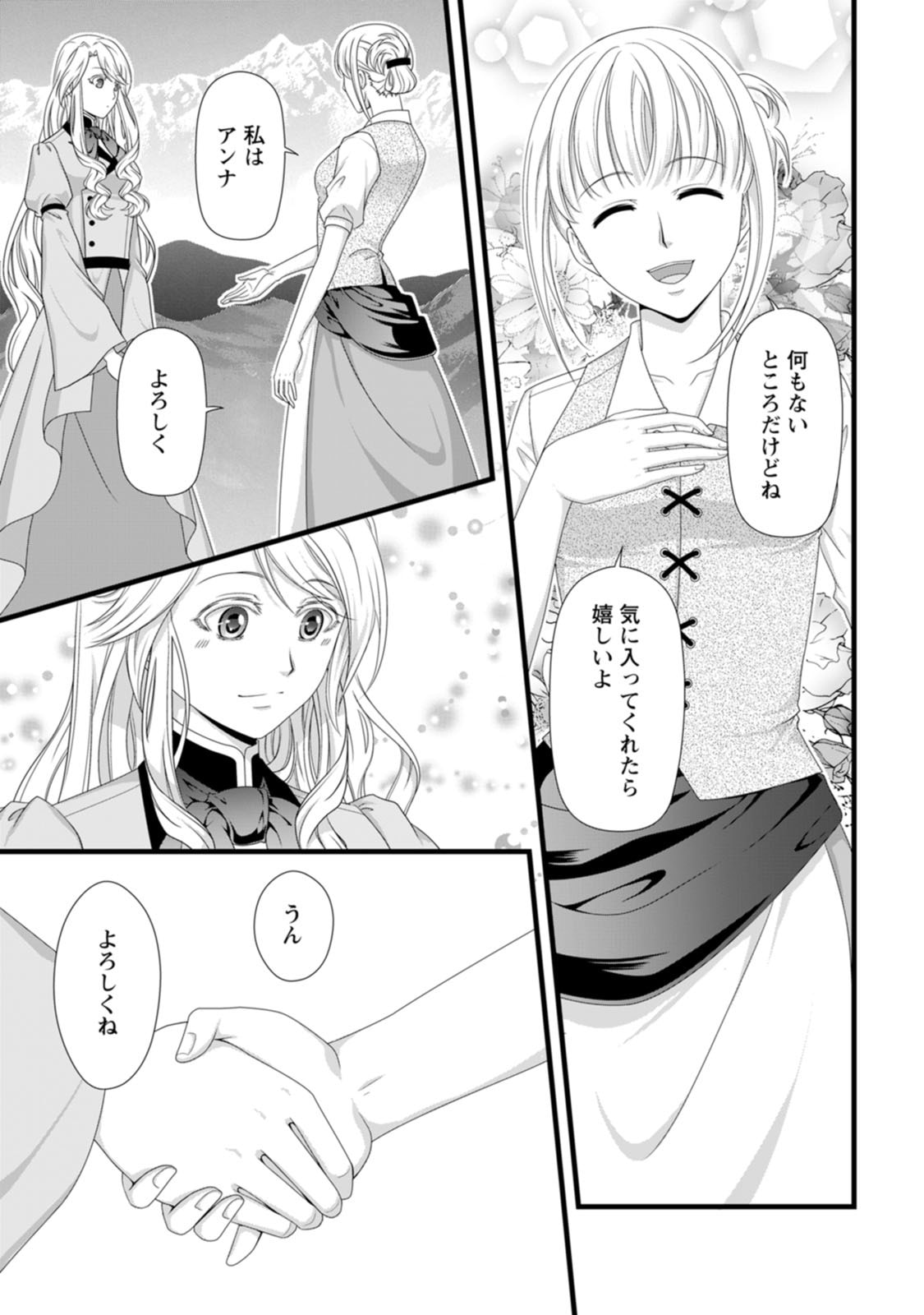 Ikatsui Kao de Kyouaku Kishi Danchou to Osorerareru Koushaku-sama no Saigo no Konkatsu Aite wa Shakoukai no Maboroshi no Hana deshita Chapter 28 5ページ