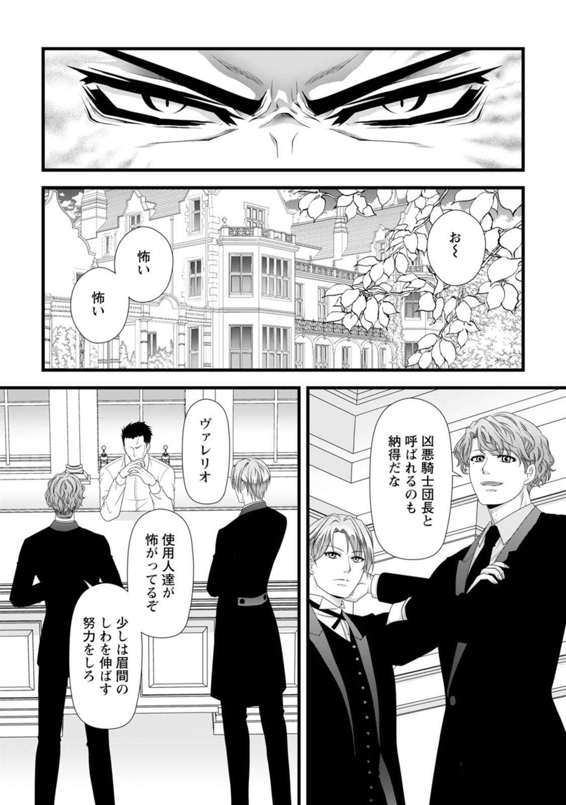 Ikatsui Kao de Kyouaku Kishi Danchou to Osorerareru Koushaku-sama no Saigo no Konkatsu Aite wa Shakoukai no Maboroshi no Hana deshita Chapter 28 6ページ