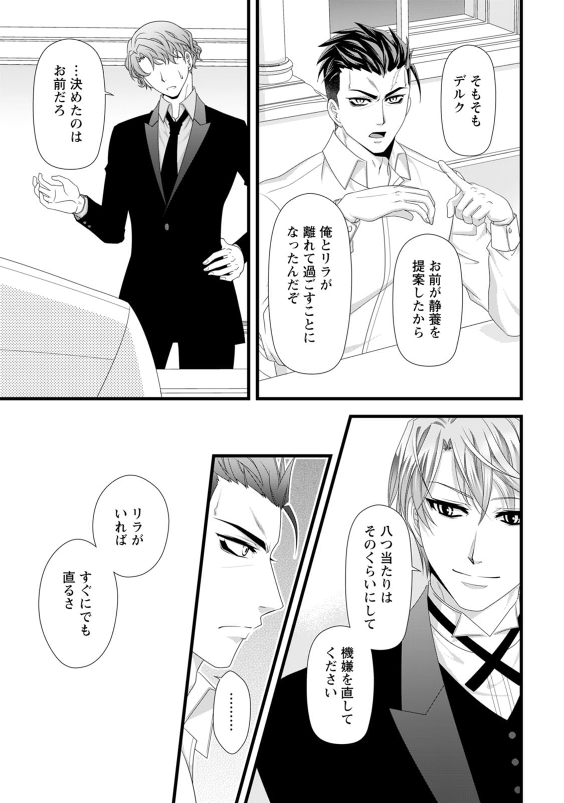 Ikatsui Kao de Kyouaku Kishi Danchou to Osorerareru Koushaku-sama no Saigo no Konkatsu Aite wa Shakoukai no Maboroshi no Hana deshita Chapter 28 7ページ