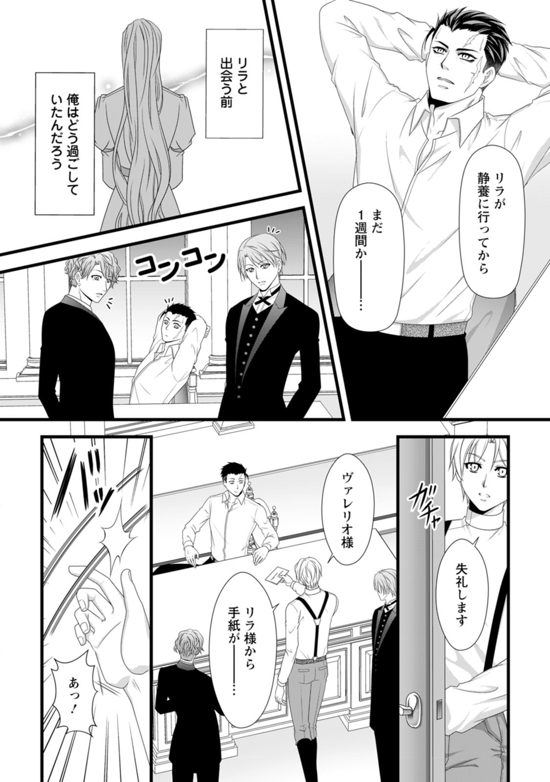 Ikatsui Kao de Kyouaku Kishi Danchou to Osorerareru Koushaku-sama no Saigo no Konkatsu Aite wa Shakoukai no Maboroshi no Hana deshita Chapter 28 8ページ