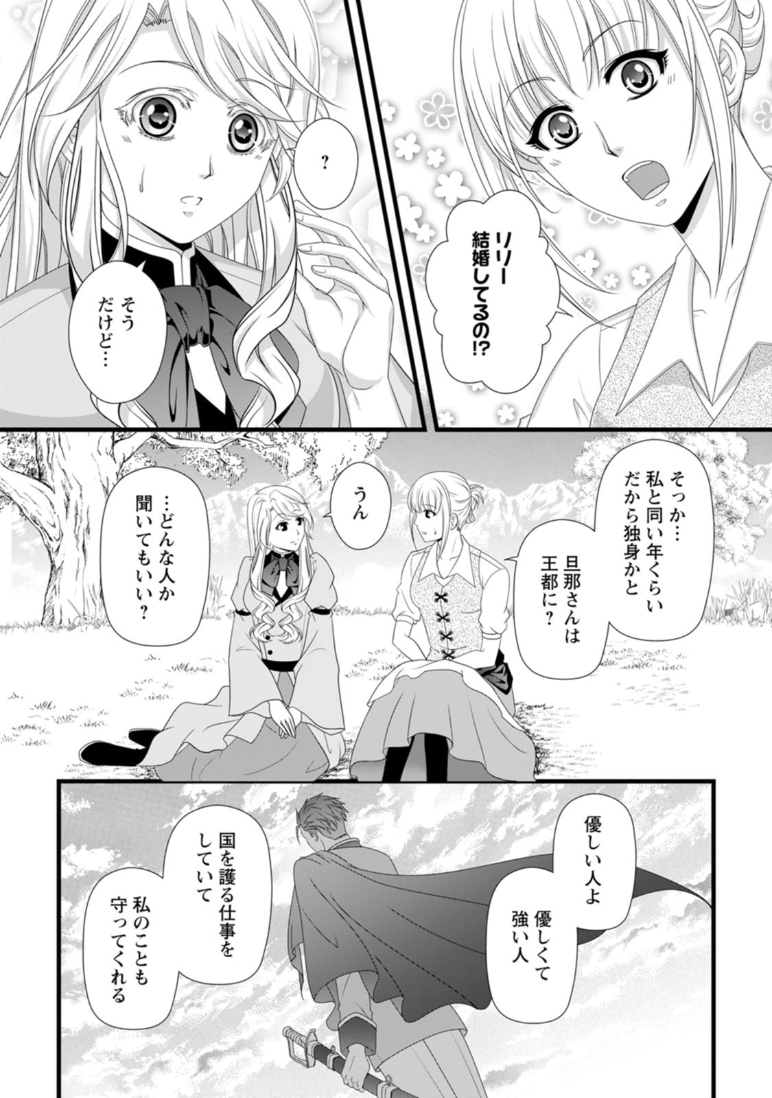 Ikatsui Kao de Kyouaku Kishi Danchou to Osorerareru Koushaku-sama no Saigo no Konkatsu Aite wa Shakoukai no Maboroshi no Hana deshita Chapter 28 10ページ