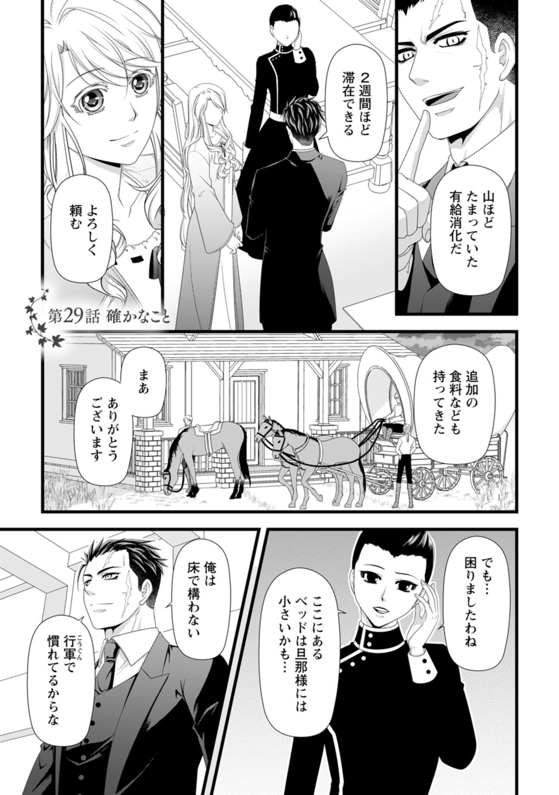 Ikatsui Kao de Kyouaku Kishi Danchou to Osorerareru Koushaku-sama no Saigo no Konkatsu Aite wa Shakoukai no Maboroshi no Hana deshita Chapter 29 1ページ