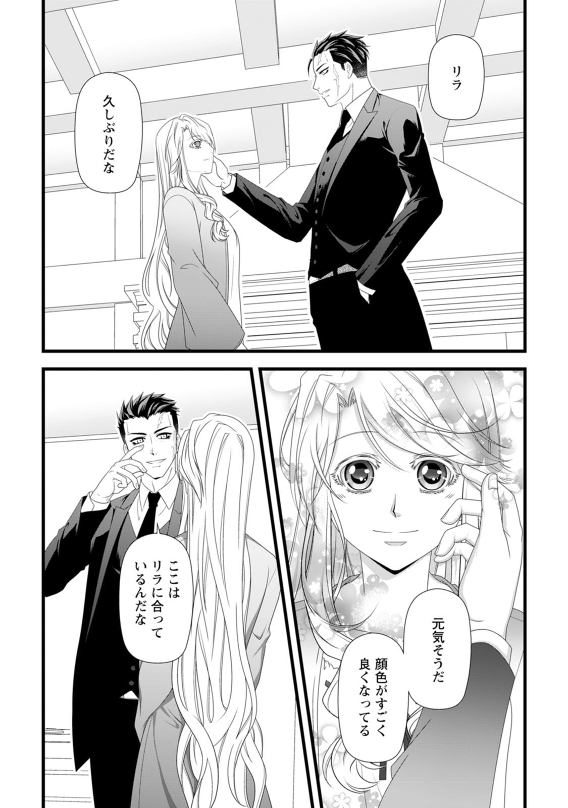 Ikatsui Kao de Kyouaku Kishi Danchou to Osorerareru Koushaku-sama no Saigo no Konkatsu Aite wa Shakoukai no Maboroshi no Hana deshita Chapter 29 2ページ