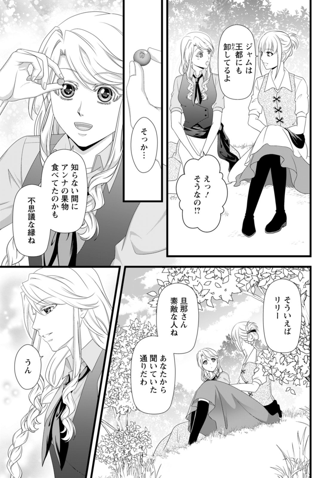 Ikatsui Kao de Kyouaku Kishi Danchou to Osorerareru Koushaku-sama no Saigo no Konkatsu Aite wa Shakoukai no Maboroshi no Hana deshita Chapter 29 11ページ