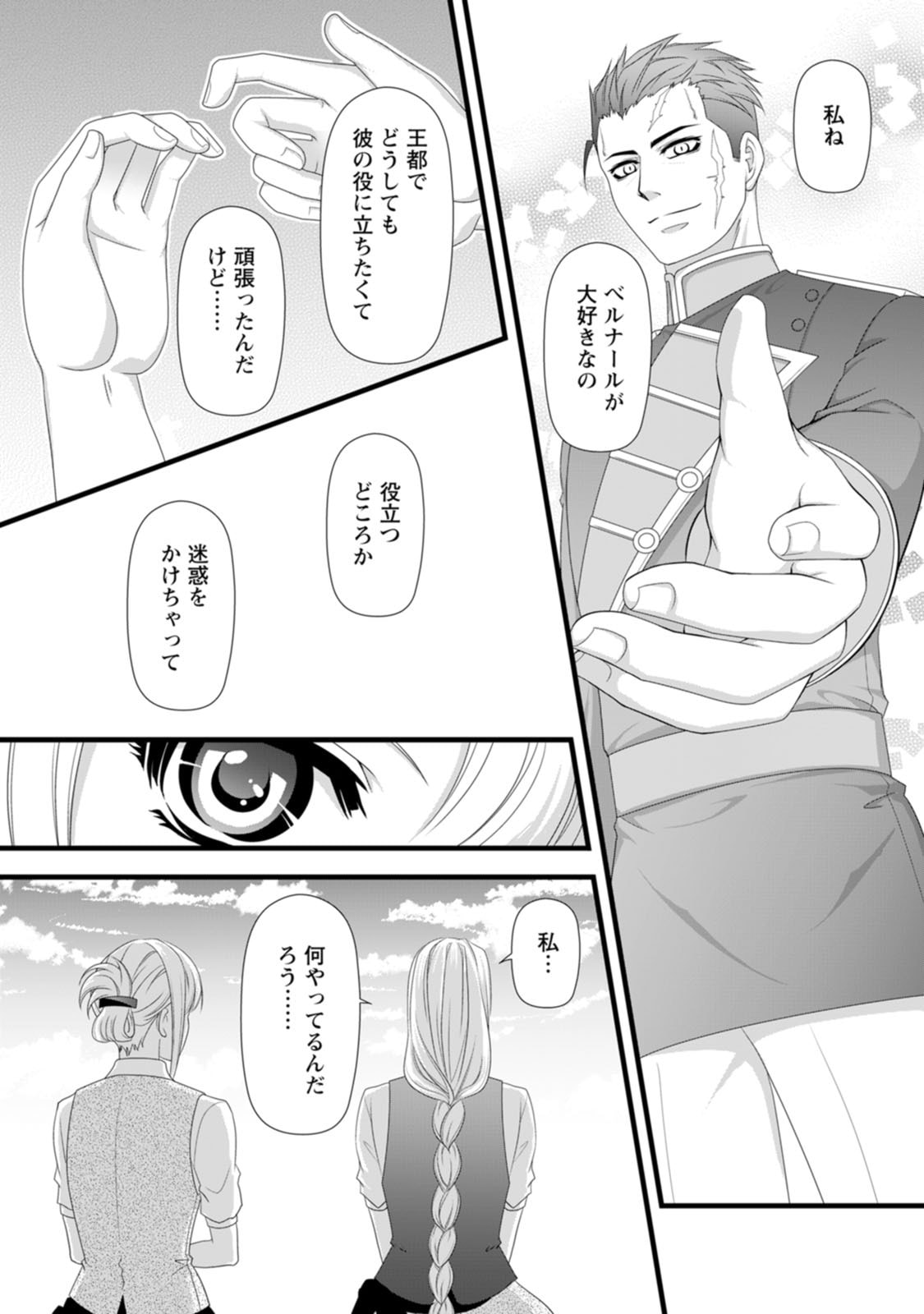 Ikatsui Kao de Kyouaku Kishi Danchou to Osorerareru Koushaku-sama no Saigo no Konkatsu Aite wa Shakoukai no Maboroshi no Hana deshita Chapter 29 12ページ