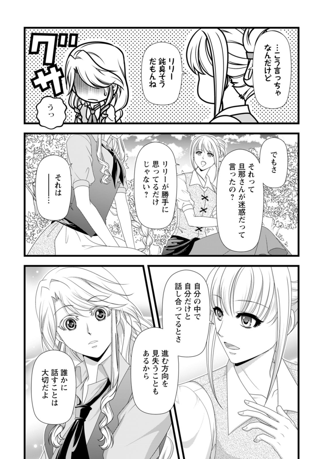Ikatsui Kao de Kyouaku Kishi Danchou to Osorerareru Koushaku-sama no Saigo no Konkatsu Aite wa Shakoukai no Maboroshi no Hana deshita Chapter 29 13ページ