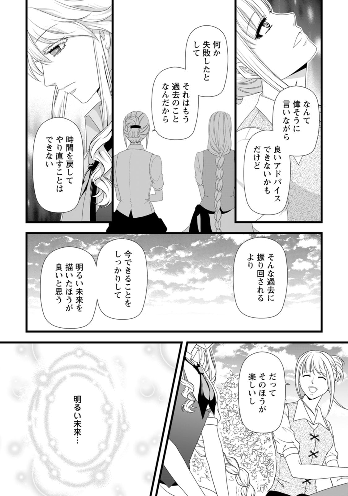 Ikatsui Kao de Kyouaku Kishi Danchou to Osorerareru Koushaku-sama no Saigo no Konkatsu Aite wa Shakoukai no Maboroshi no Hana deshita Chapter 29 14ページ