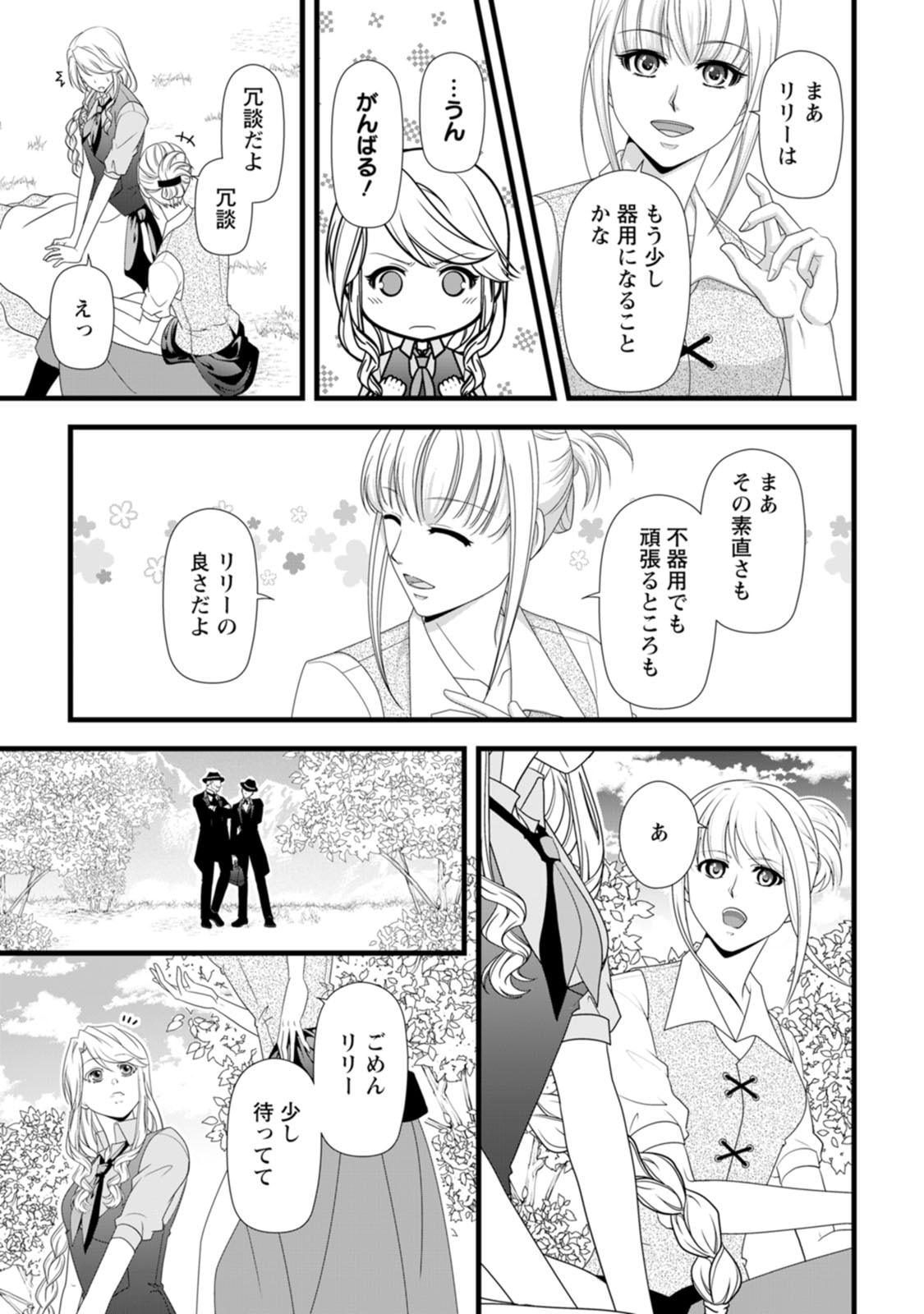 Ikatsui Kao de Kyouaku Kishi Danchou to Osorerareru Koushaku-sama no Saigo no Konkatsu Aite wa Shakoukai no Maboroshi no Hana deshita Chapter 29 15ページ