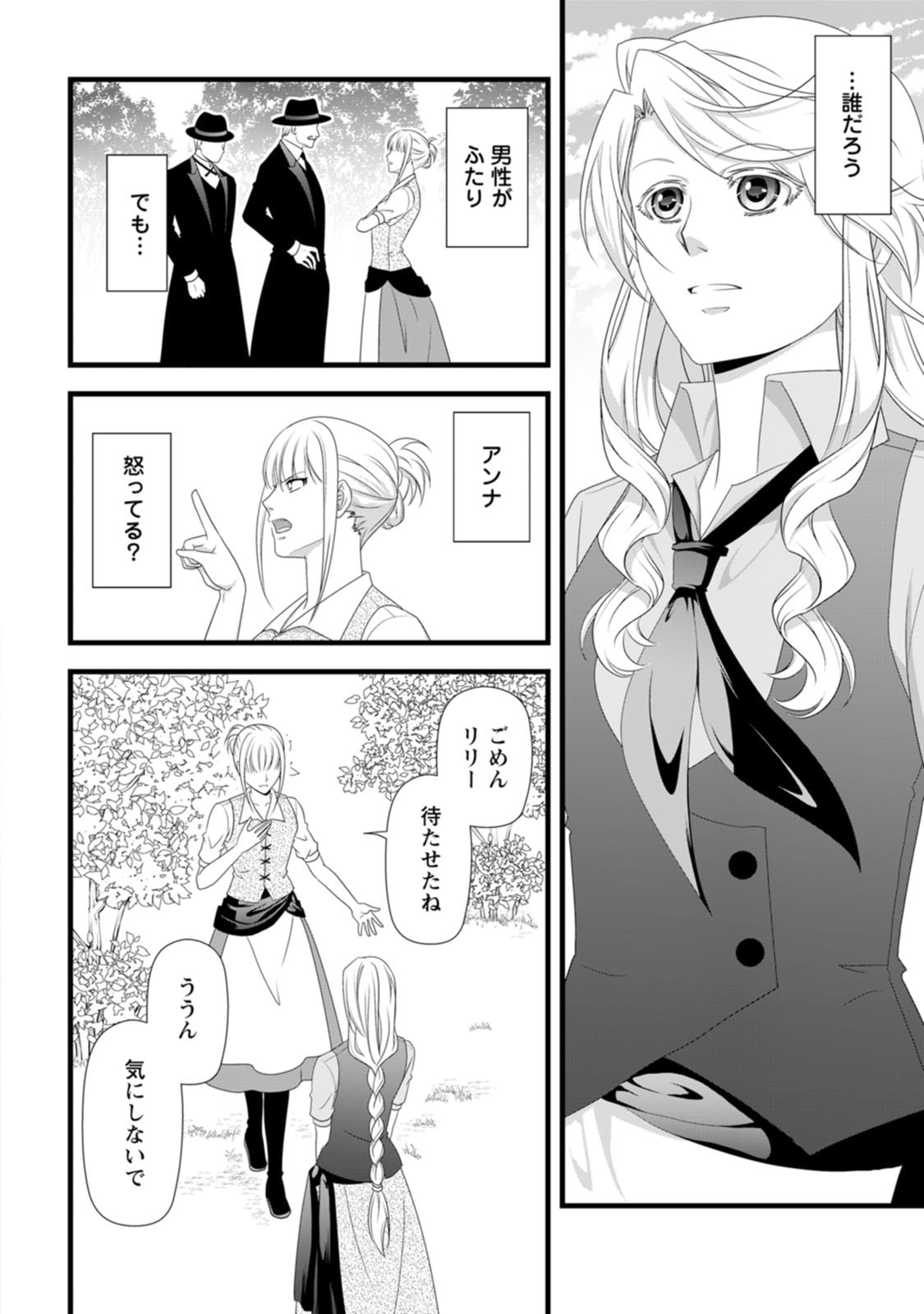 Ikatsui Kao de Kyouaku Kishi Danchou to Osorerareru Koushaku-sama no Saigo no Konkatsu Aite wa Shakoukai no Maboroshi no Hana deshita Chapter 29 16ページ