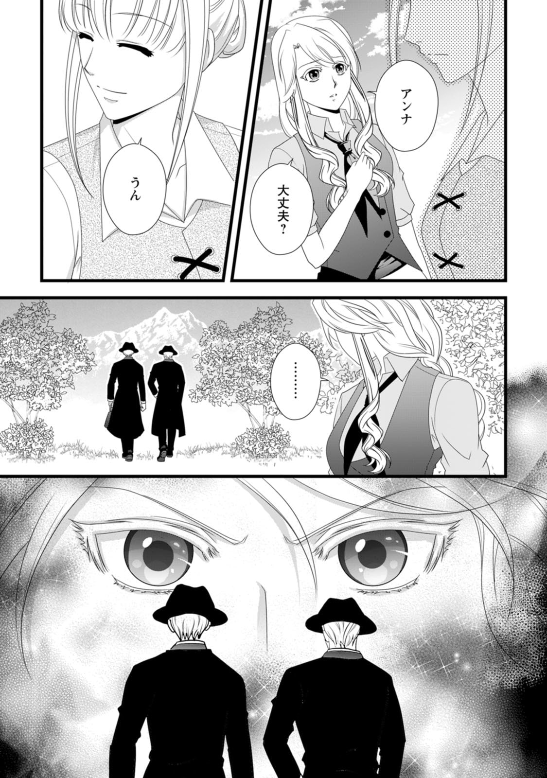 Ikatsui Kao de Kyouaku Kishi Danchou to Osorerareru Koushaku-sama no Saigo no Konkatsu Aite wa Shakoukai no Maboroshi no Hana deshita Chapter 29 17ページ