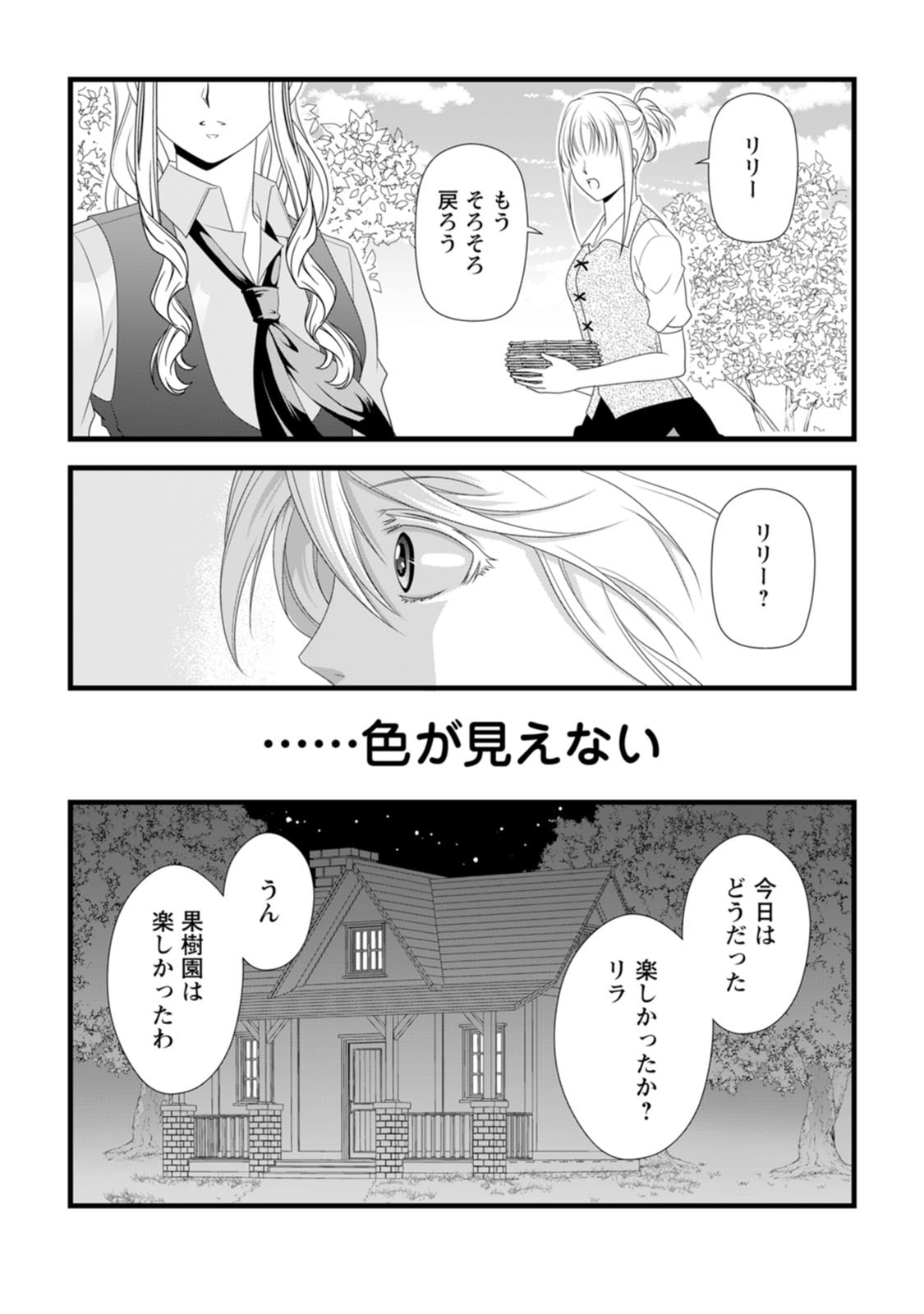 Ikatsui Kao de Kyouaku Kishi Danchou to Osorerareru Koushaku-sama no Saigo no Konkatsu Aite wa Shakoukai no Maboroshi no Hana deshita Chapter 29 18ページ
