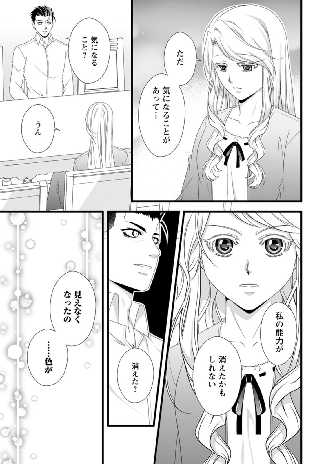Ikatsui Kao de Kyouaku Kishi Danchou to Osorerareru Koushaku-sama no Saigo no Konkatsu Aite wa Shakoukai no Maboroshi no Hana deshita Chapter 29 19ページ