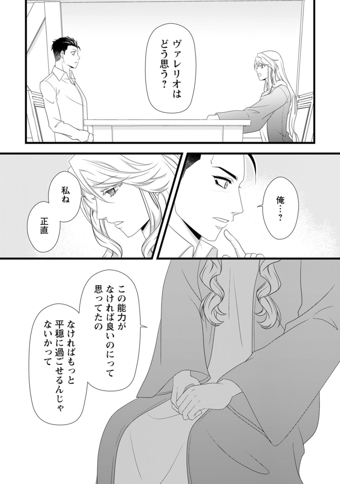 Ikatsui Kao de Kyouaku Kishi Danchou to Osorerareru Koushaku-sama no Saigo no Konkatsu Aite wa Shakoukai no Maboroshi no Hana deshita Chapter 29 20ページ