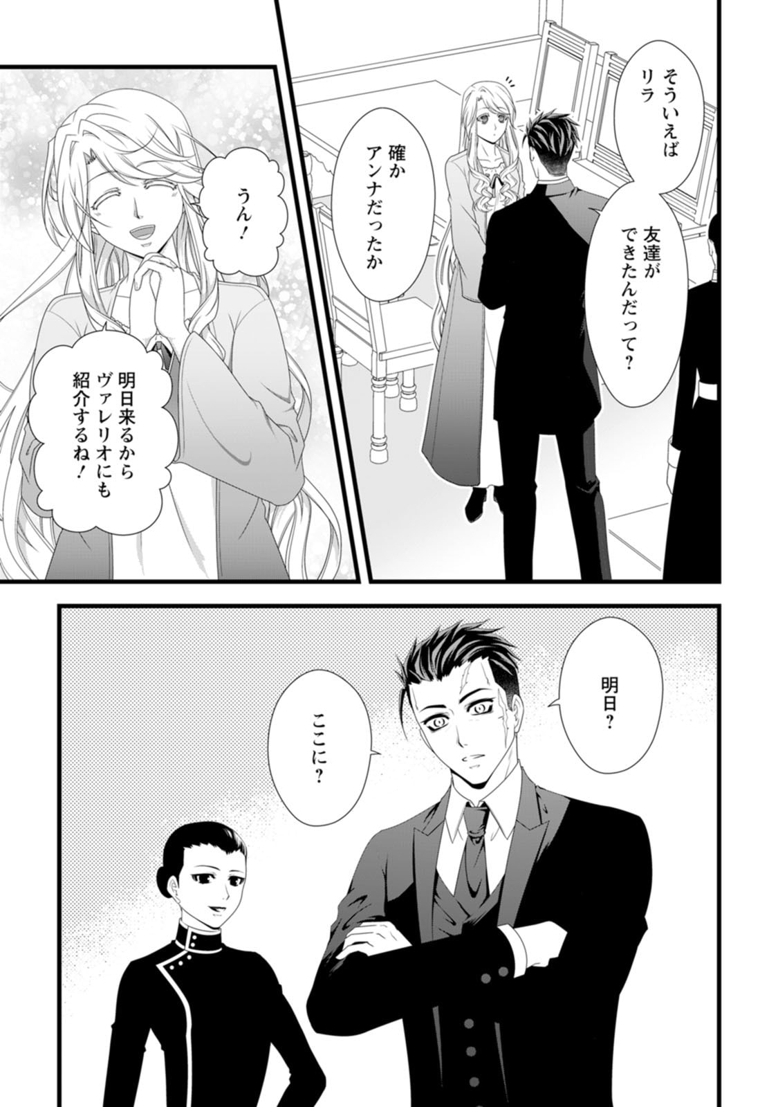 Ikatsui Kao de Kyouaku Kishi Danchou to Osorerareru Koushaku-sama no Saigo no Konkatsu Aite wa Shakoukai no Maboroshi no Hana deshita Chapter 29 3ページ