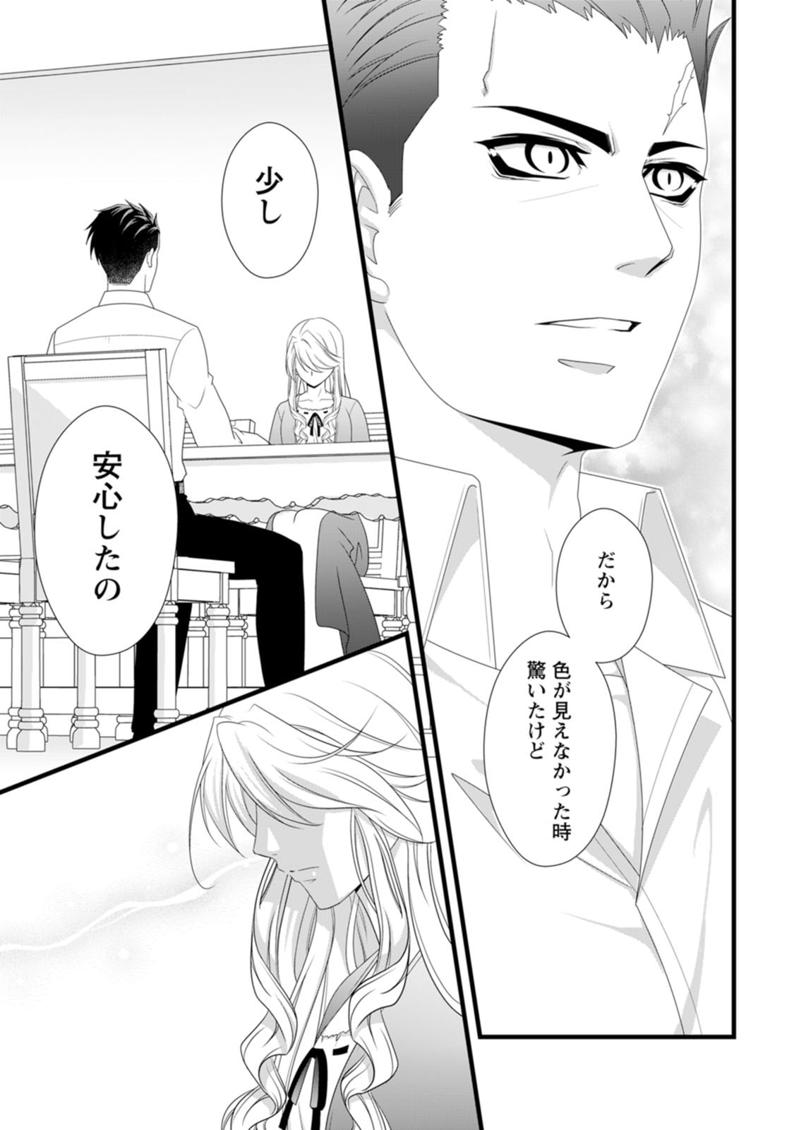 Ikatsui Kao de Kyouaku Kishi Danchou to Osorerareru Koushaku-sama no Saigo no Konkatsu Aite wa Shakoukai no Maboroshi no Hana deshita Chapter 29 21ページ