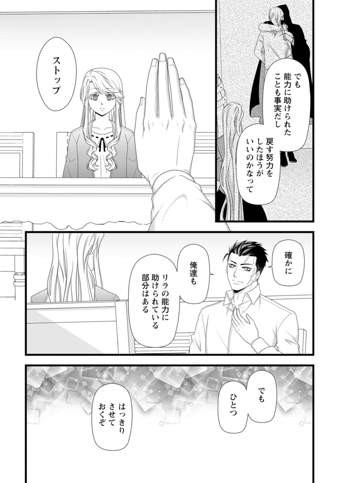 Ikatsui Kao de Kyouaku Kishi Danchou to Osorerareru Koushaku-sama no Saigo no Konkatsu Aite wa Shakoukai no Maboroshi no Hana deshita Chapter 29 22ページ