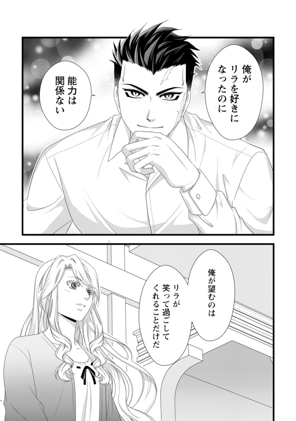 Ikatsui Kao de Kyouaku Kishi Danchou to Osorerareru Koushaku-sama no Saigo no Konkatsu Aite wa Shakoukai no Maboroshi no Hana deshita Chapter 29 23ページ