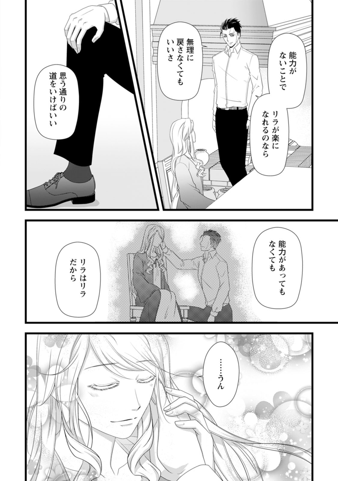 Ikatsui Kao de Kyouaku Kishi Danchou to Osorerareru Koushaku-sama no Saigo no Konkatsu Aite wa Shakoukai no Maboroshi no Hana deshita Chapter 29 24ページ