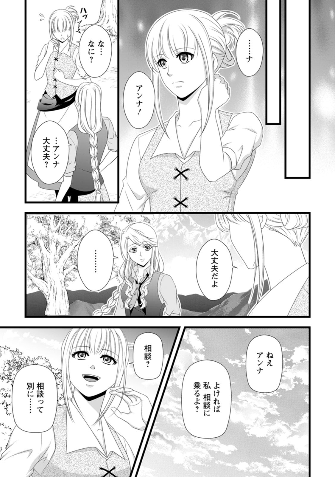Ikatsui Kao de Kyouaku Kishi Danchou to Osorerareru Koushaku-sama no Saigo no Konkatsu Aite wa Shakoukai no Maboroshi no Hana deshita Chapter 29 25ページ