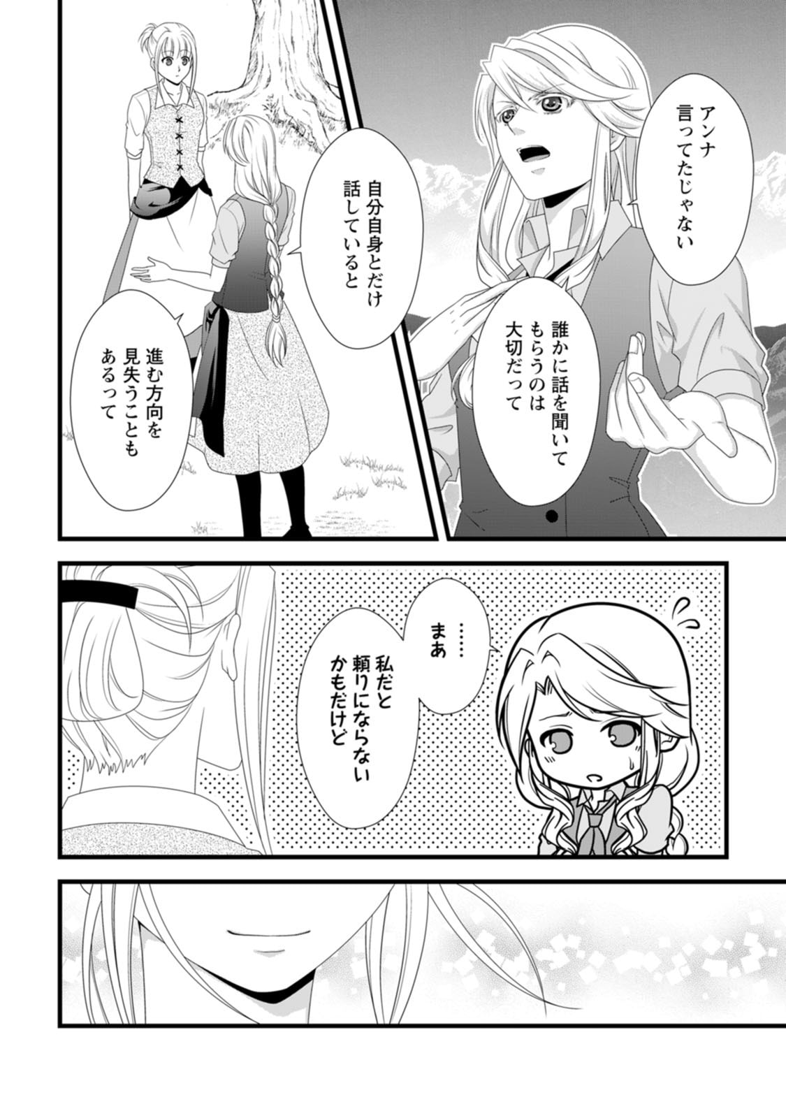 Ikatsui Kao de Kyouaku Kishi Danchou to Osorerareru Koushaku-sama no Saigo no Konkatsu Aite wa Shakoukai no Maboroshi no Hana deshita Chapter 29 26ページ