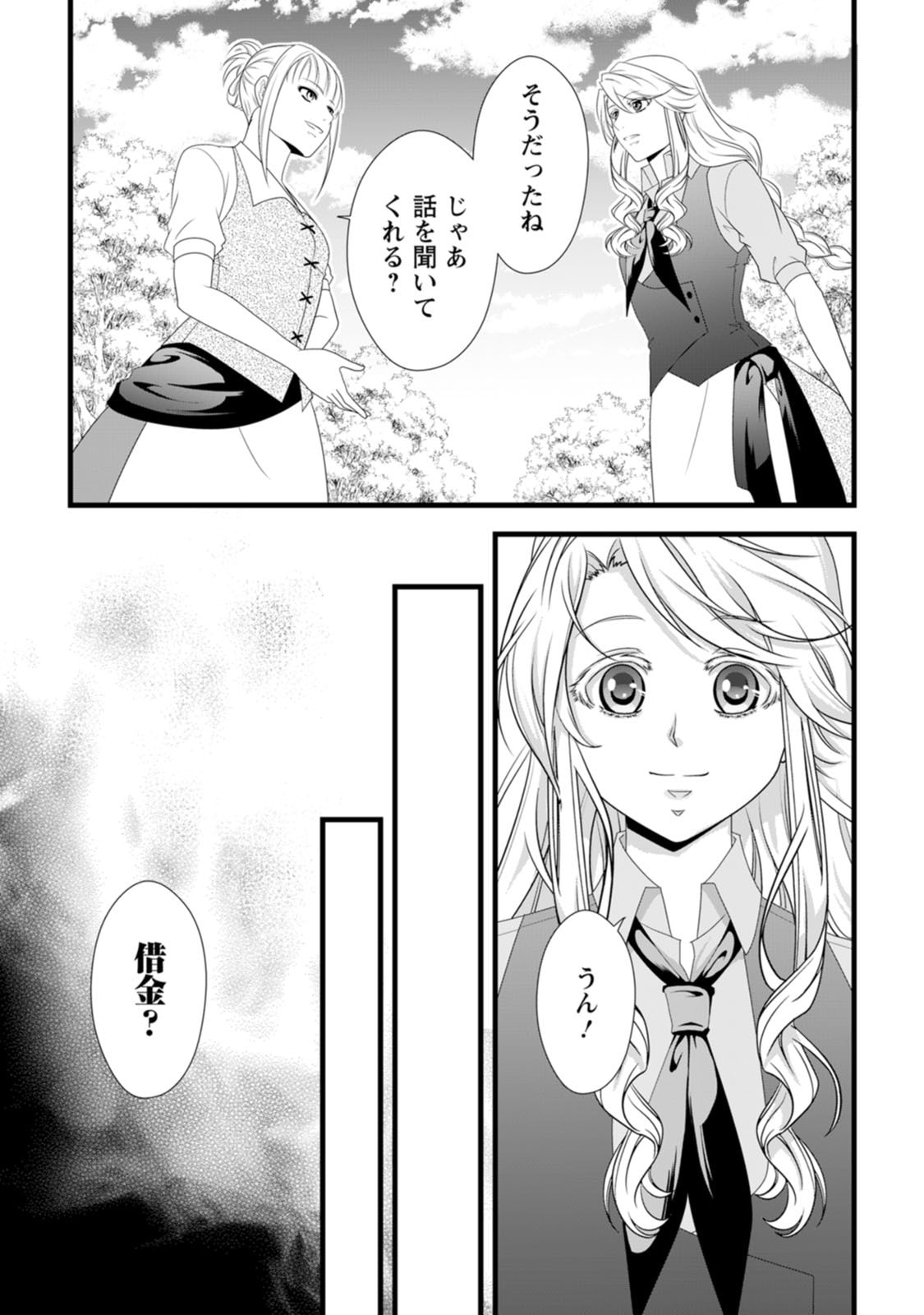 Ikatsui Kao de Kyouaku Kishi Danchou to Osorerareru Koushaku-sama no Saigo no Konkatsu Aite wa Shakoukai no Maboroshi no Hana deshita Chapter 29 27ページ