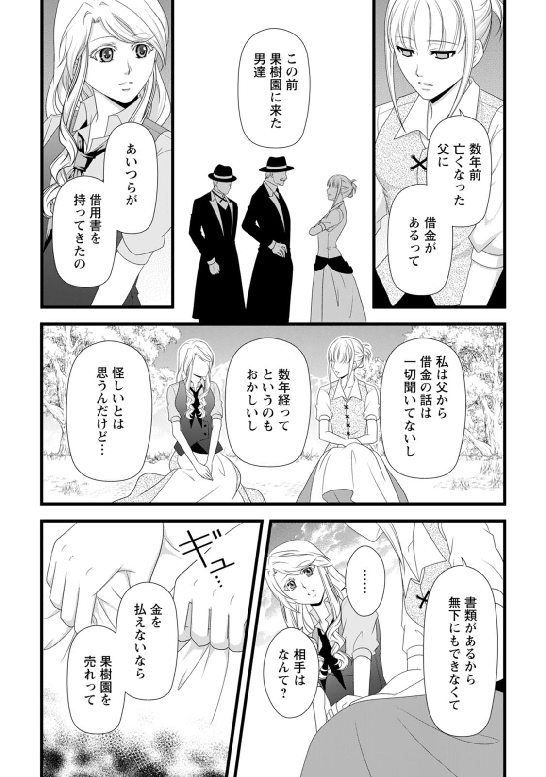 Ikatsui Kao de Kyouaku Kishi Danchou to Osorerareru Koushaku-sama no Saigo no Konkatsu Aite wa Shakoukai no Maboroshi no Hana deshita Chapter 29 28ページ
