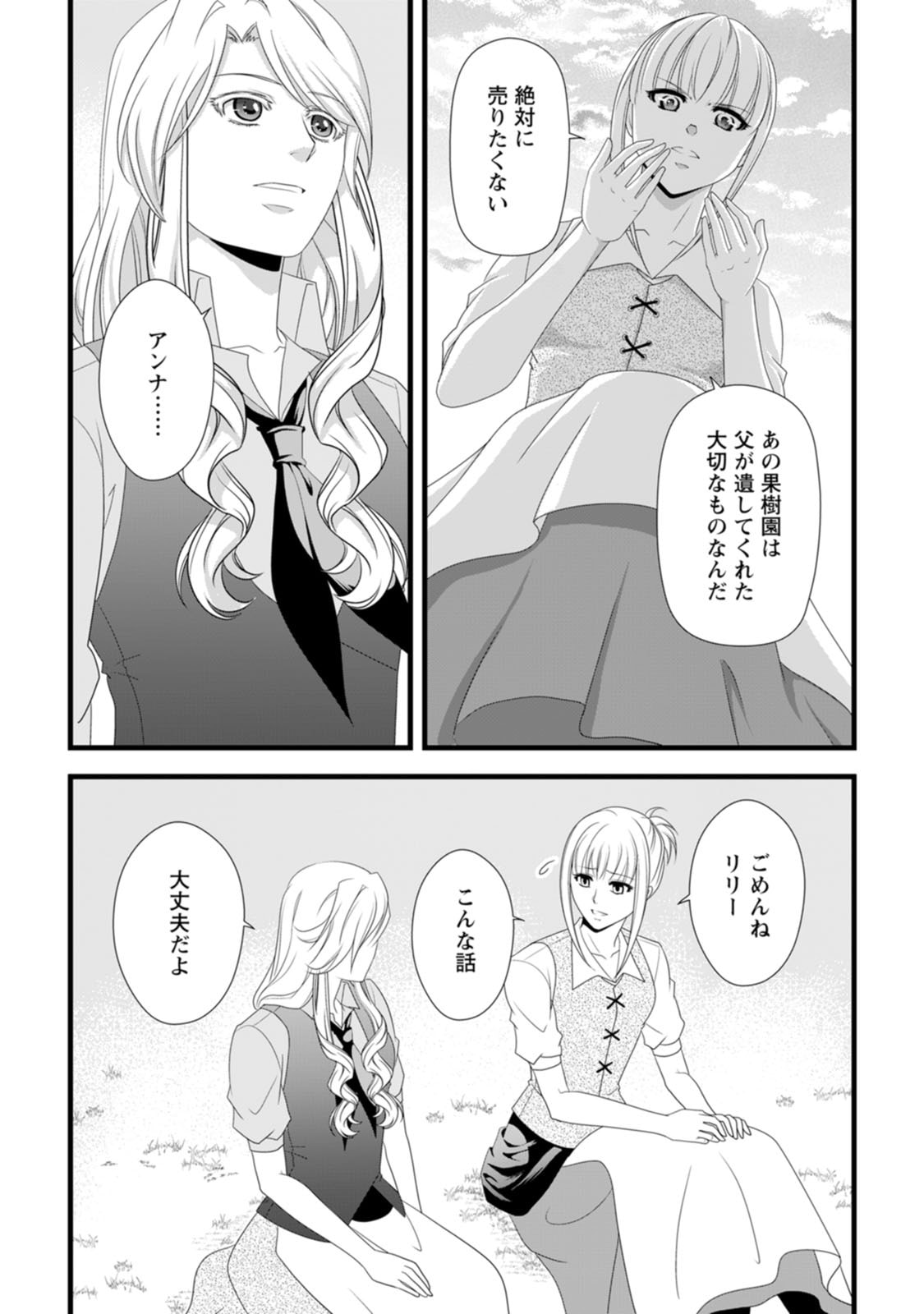 Ikatsui Kao de Kyouaku Kishi Danchou to Osorerareru Koushaku-sama no Saigo no Konkatsu Aite wa Shakoukai no Maboroshi no Hana deshita Chapter 29 29ページ
