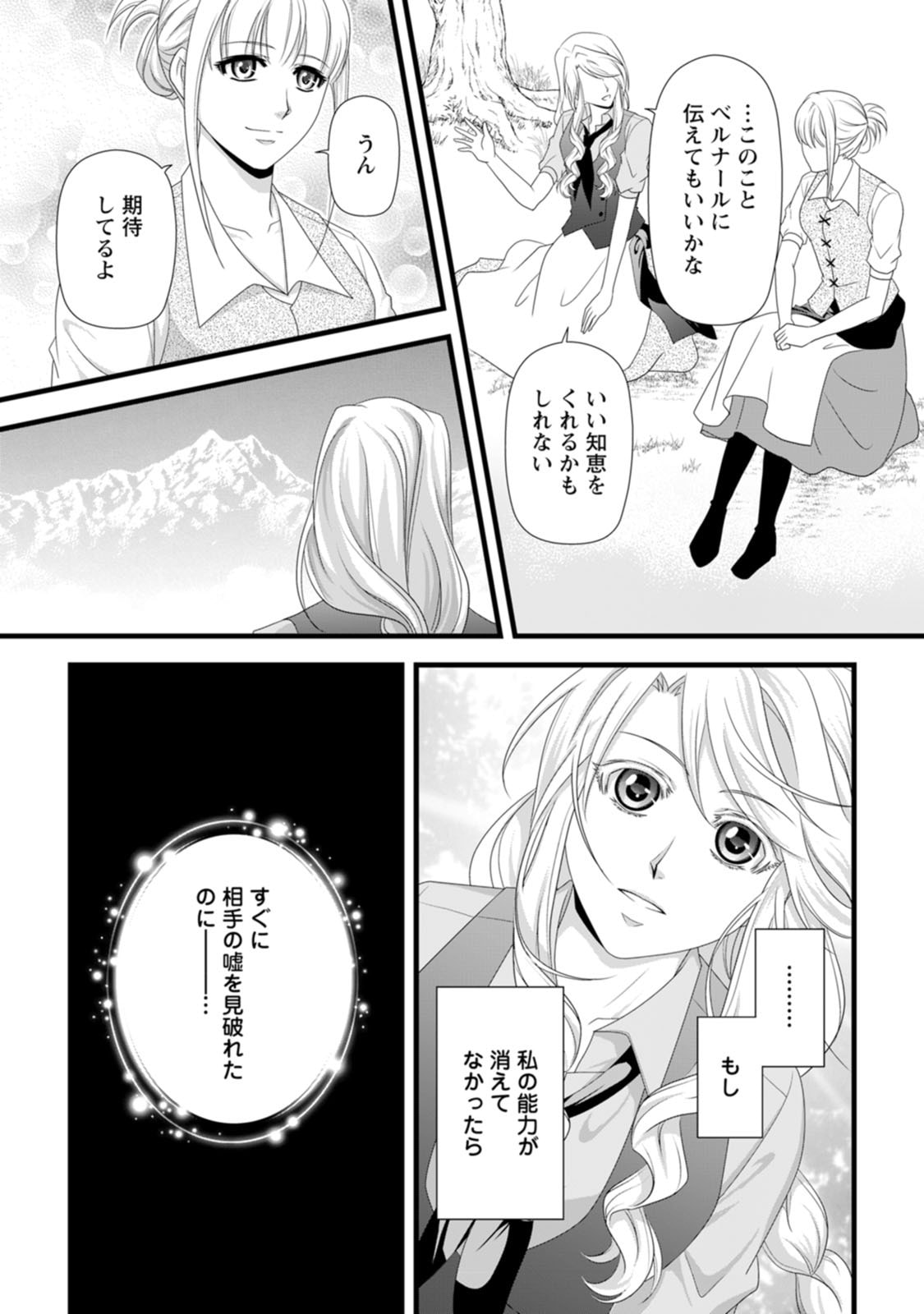 Ikatsui Kao de Kyouaku Kishi Danchou to Osorerareru Koushaku-sama no Saigo no Konkatsu Aite wa Shakoukai no Maboroshi no Hana deshita Chapter 29 30ページ