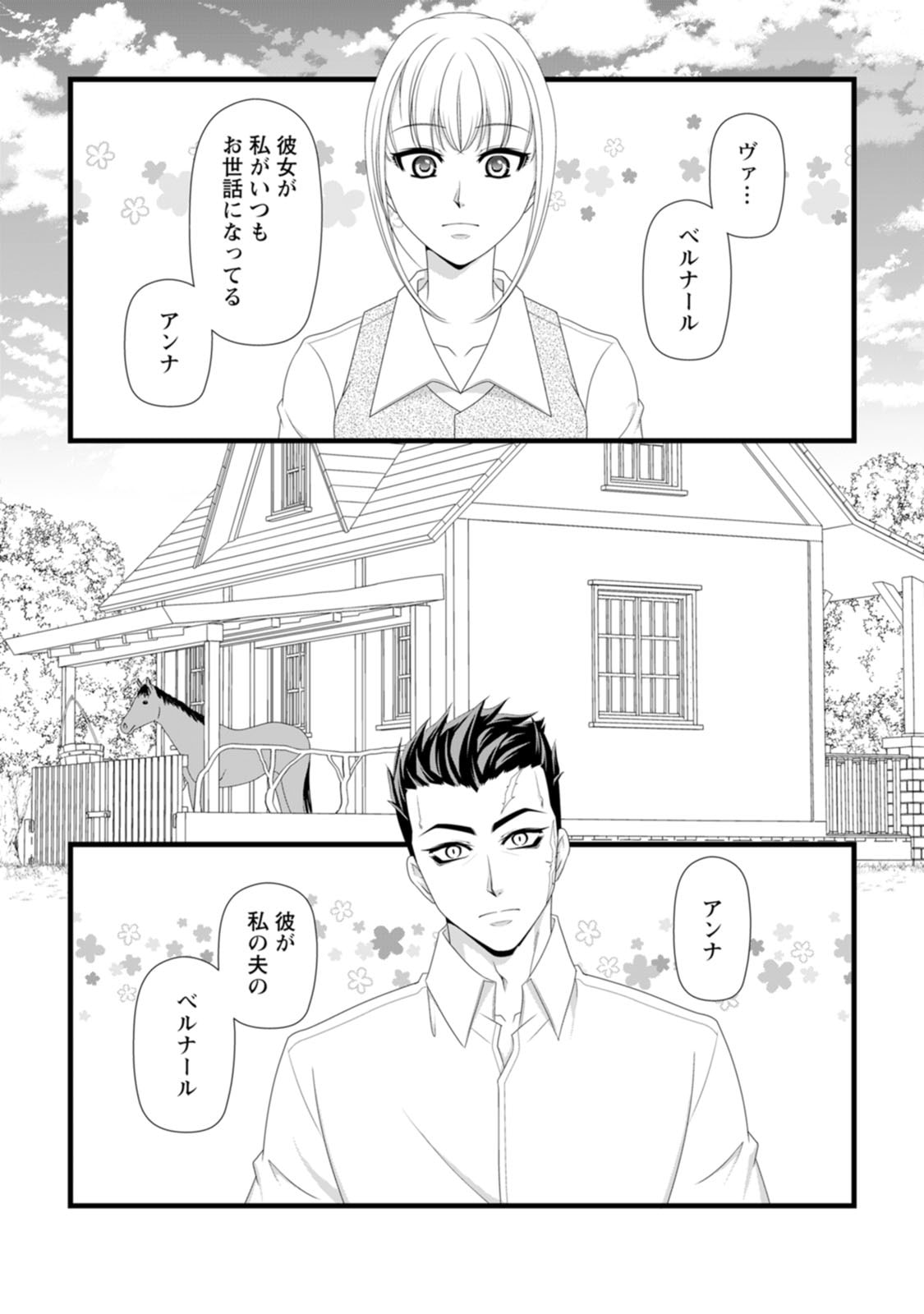 Ikatsui Kao de Kyouaku Kishi Danchou to Osorerareru Koushaku-sama no Saigo no Konkatsu Aite wa Shakoukai no Maboroshi no Hana deshita Chapter 29 4ページ