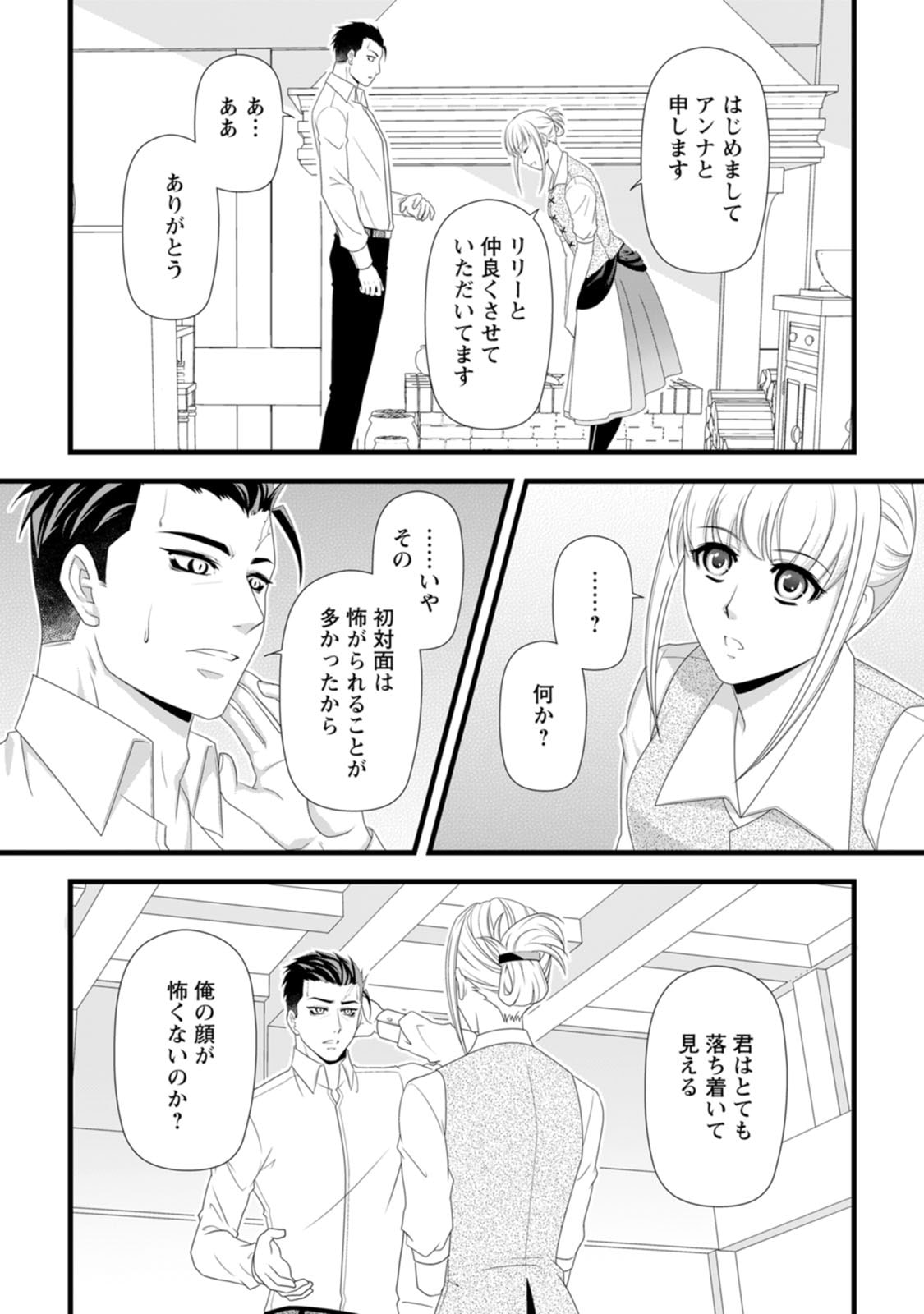 Ikatsui Kao de Kyouaku Kishi Danchou to Osorerareru Koushaku-sama no Saigo no Konkatsu Aite wa Shakoukai no Maboroshi no Hana deshita Chapter 29 5ページ
