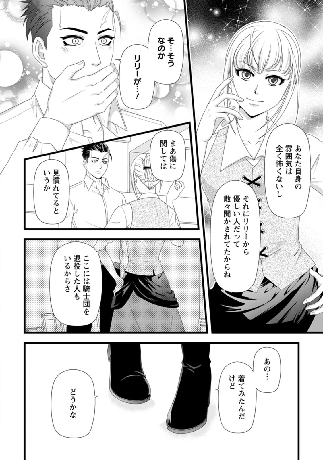 Ikatsui Kao de Kyouaku Kishi Danchou to Osorerareru Koushaku-sama no Saigo no Konkatsu Aite wa Shakoukai no Maboroshi no Hana deshita Chapter 29 6ページ