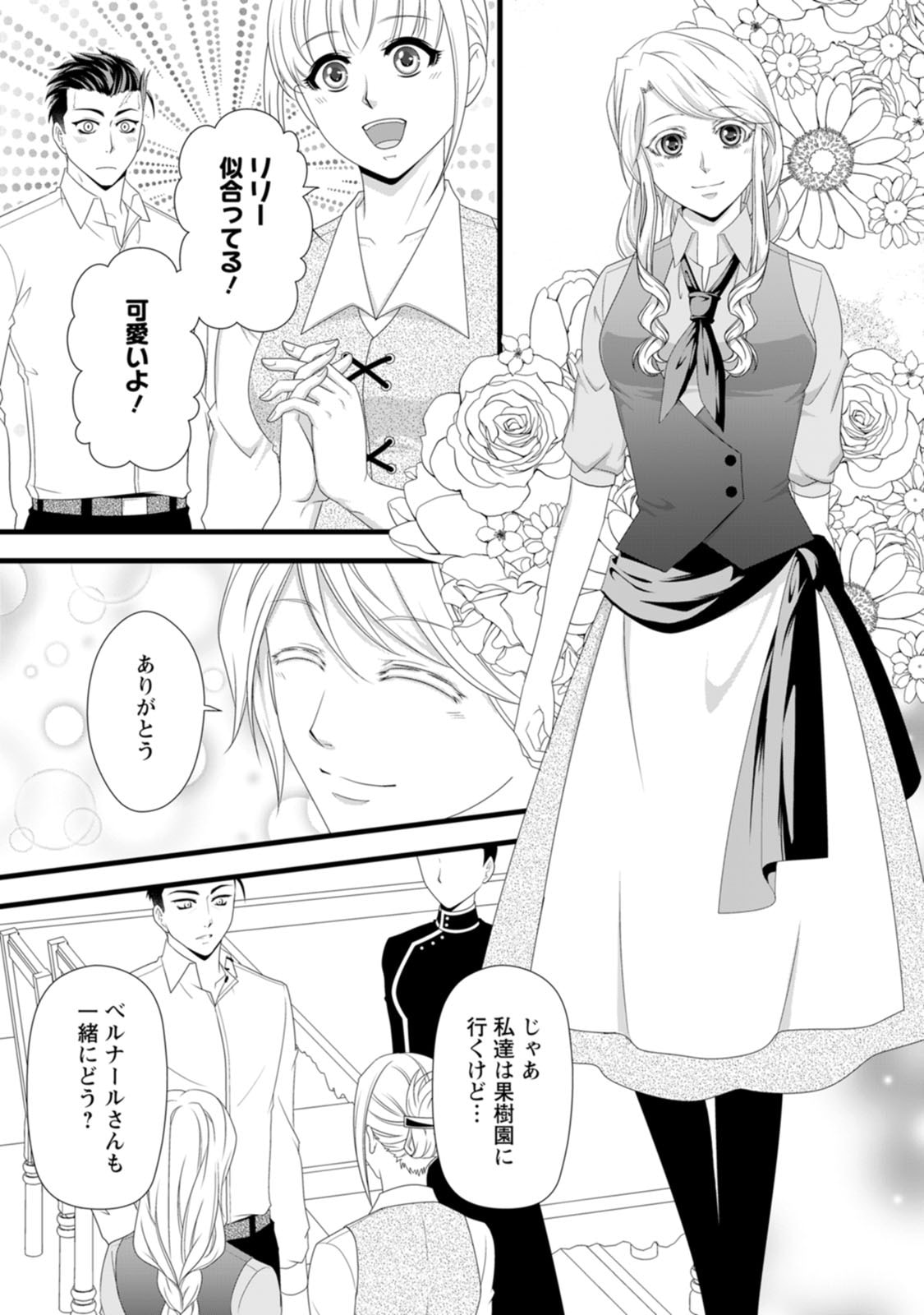 Ikatsui Kao de Kyouaku Kishi Danchou to Osorerareru Koushaku-sama no Saigo no Konkatsu Aite wa Shakoukai no Maboroshi no Hana deshita Chapter 29 7ページ