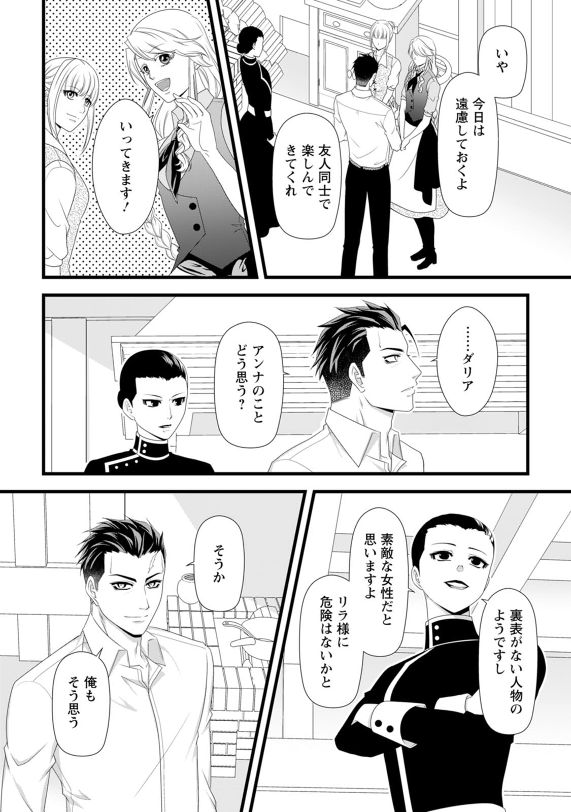 Ikatsui Kao de Kyouaku Kishi Danchou to Osorerareru Koushaku-sama no Saigo no Konkatsu Aite wa Shakoukai no Maboroshi no Hana deshita Chapter 29 8ページ