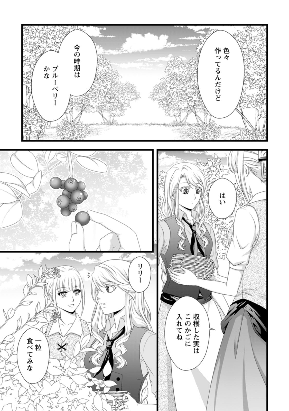 Ikatsui Kao de Kyouaku Kishi Danchou to Osorerareru Koushaku-sama no Saigo no Konkatsu Aite wa Shakoukai no Maboroshi no Hana deshita Chapter 29 9ページ