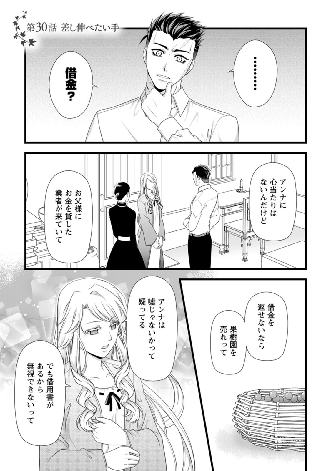 Ikatsui Kao de Kyouaku Kishi Danchou to Osorerareru Koushaku-sama no Saigo no Konkatsu Aite wa Shakoukai no Maboroshi no Hana deshita Chapter 30 1ページ
