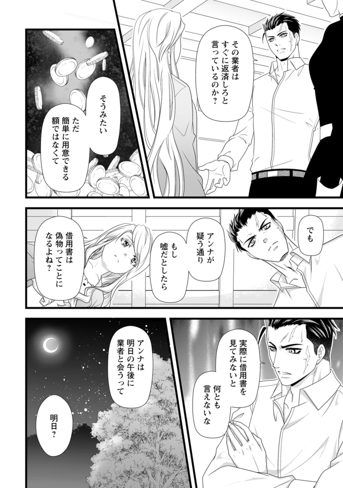 Ikatsui Kao de Kyouaku Kishi Danchou to Osorerareru Koushaku-sama no Saigo no Konkatsu Aite wa Shakoukai no Maboroshi no Hana deshita Chapter 30 2ページ