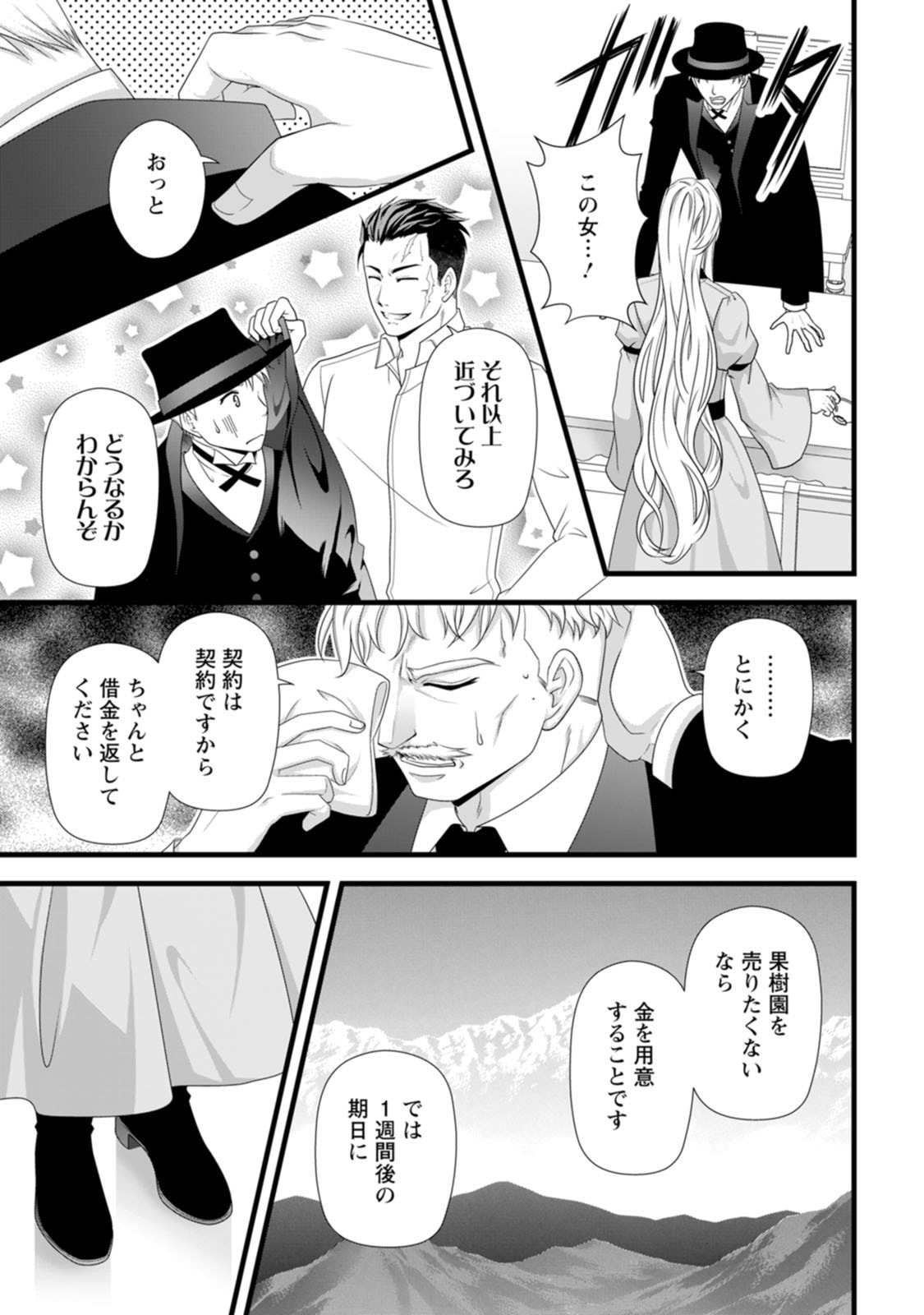 Ikatsui Kao de Kyouaku Kishi Danchou to Osorerareru Koushaku-sama no Saigo no Konkatsu Aite wa Shakoukai no Maboroshi no Hana deshita Chapter 30 11ページ