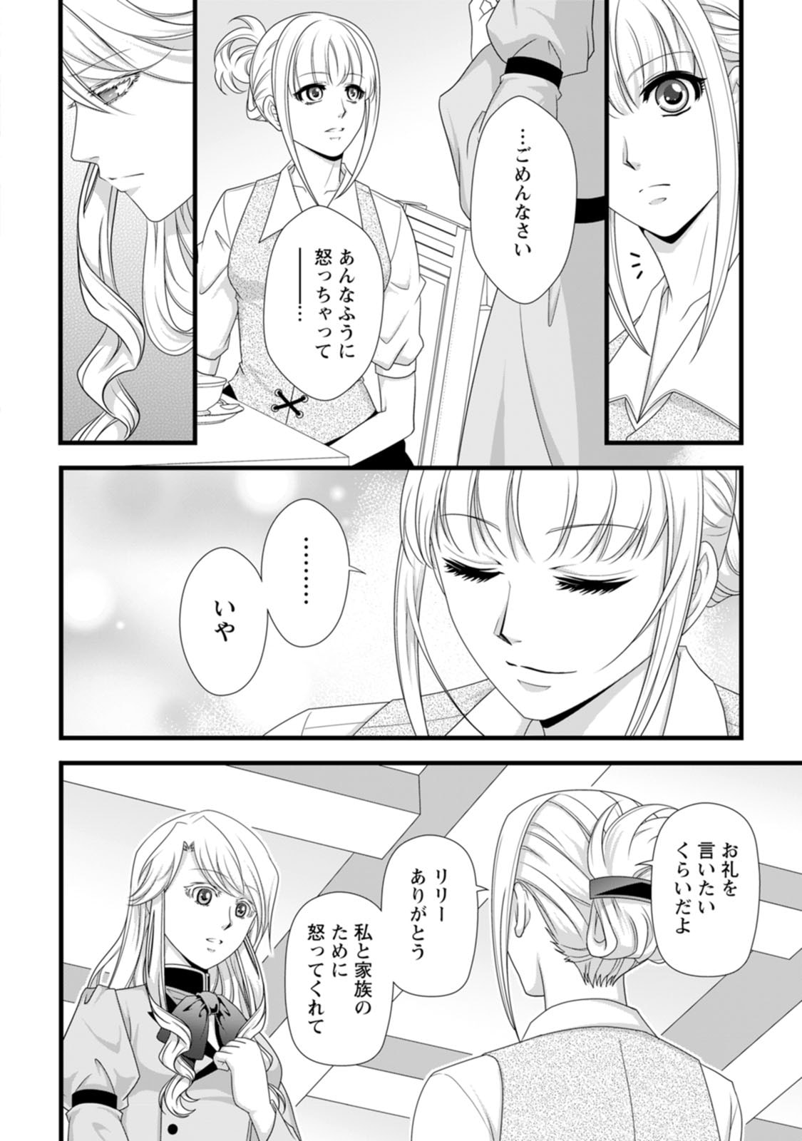 Ikatsui Kao de Kyouaku Kishi Danchou to Osorerareru Koushaku-sama no Saigo no Konkatsu Aite wa Shakoukai no Maboroshi no Hana deshita Chapter 30 12ページ