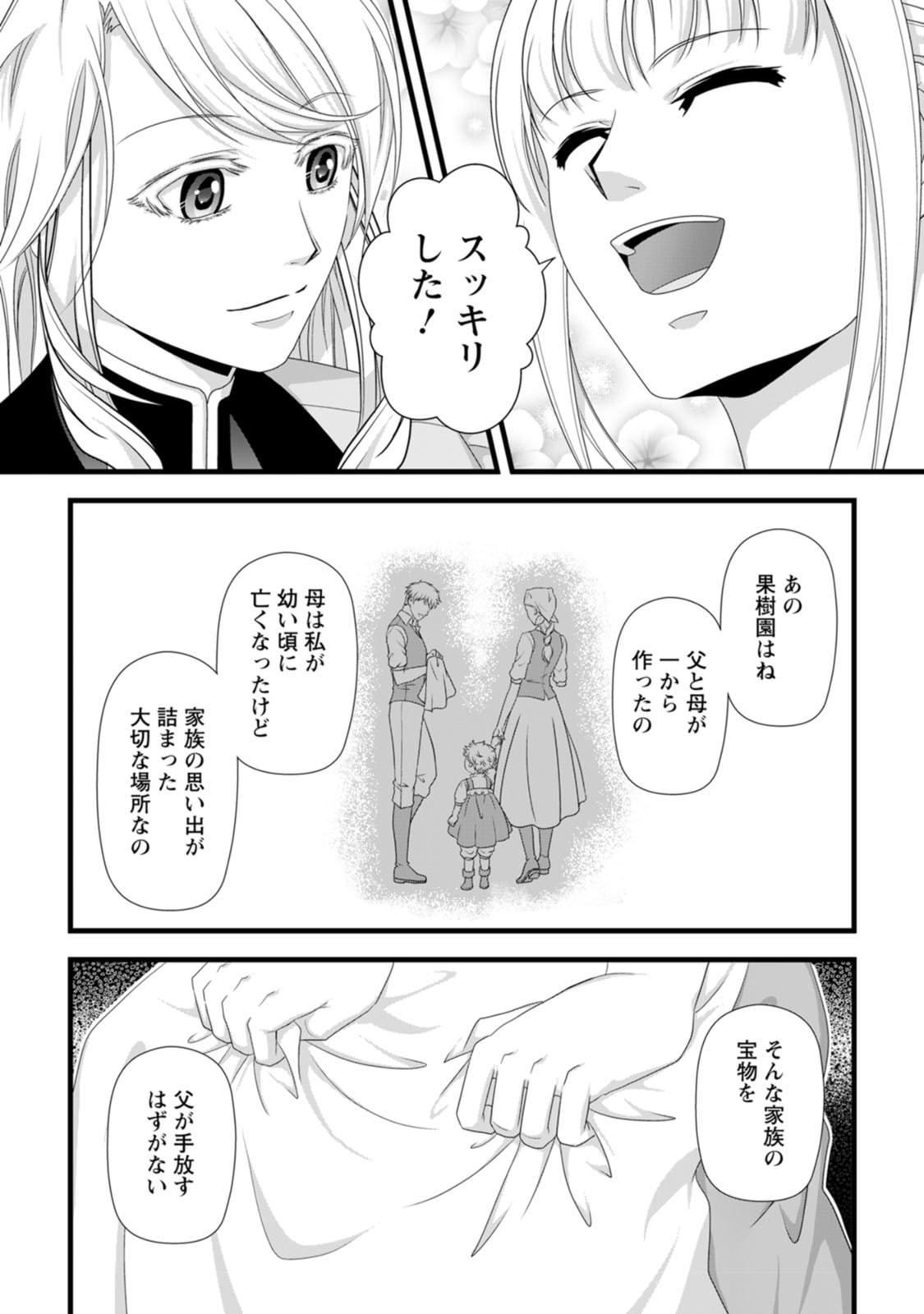 Ikatsui Kao de Kyouaku Kishi Danchou to Osorerareru Koushaku-sama no Saigo no Konkatsu Aite wa Shakoukai no Maboroshi no Hana deshita Chapter 30 13ページ