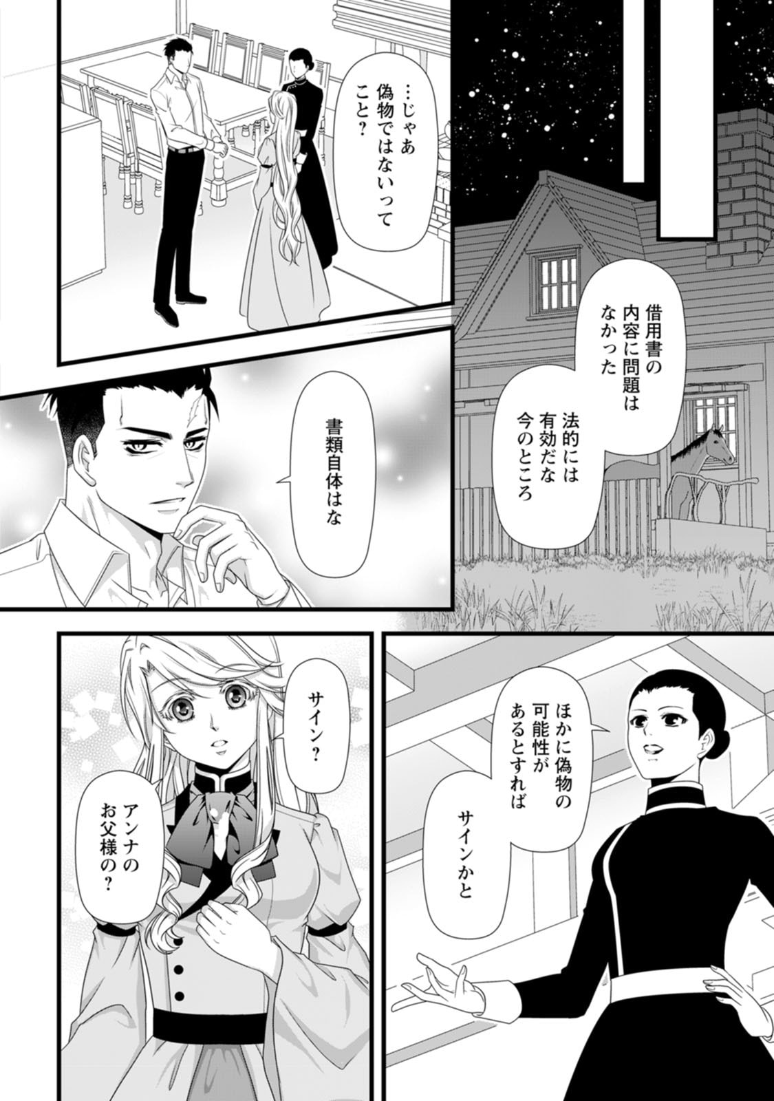 Ikatsui Kao de Kyouaku Kishi Danchou to Osorerareru Koushaku-sama no Saigo no Konkatsu Aite wa Shakoukai no Maboroshi no Hana deshita Chapter 30 14ページ