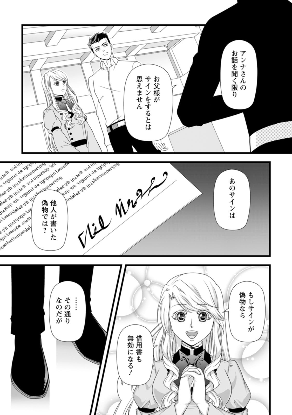 Ikatsui Kao de Kyouaku Kishi Danchou to Osorerareru Koushaku-sama no Saigo no Konkatsu Aite wa Shakoukai no Maboroshi no Hana deshita Chapter 30 15ページ