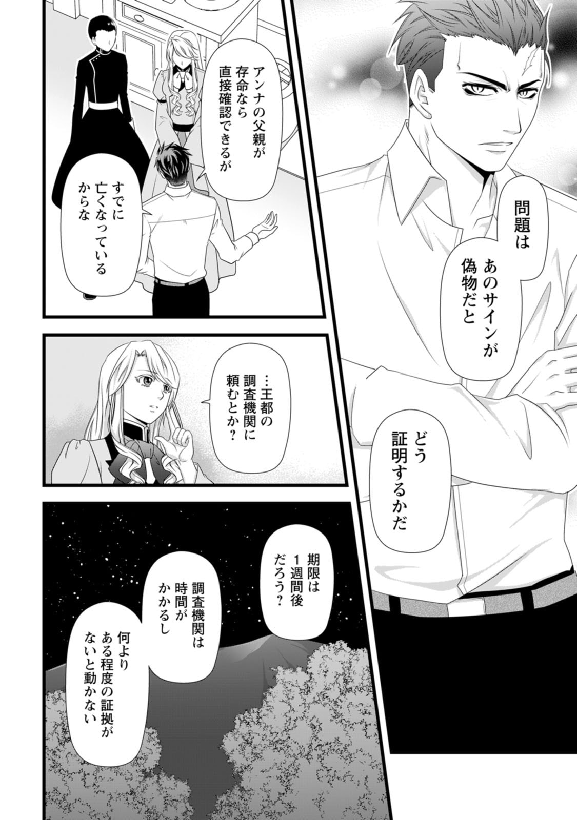 Ikatsui Kao de Kyouaku Kishi Danchou to Osorerareru Koushaku-sama no Saigo no Konkatsu Aite wa Shakoukai no Maboroshi no Hana deshita Chapter 30 16ページ