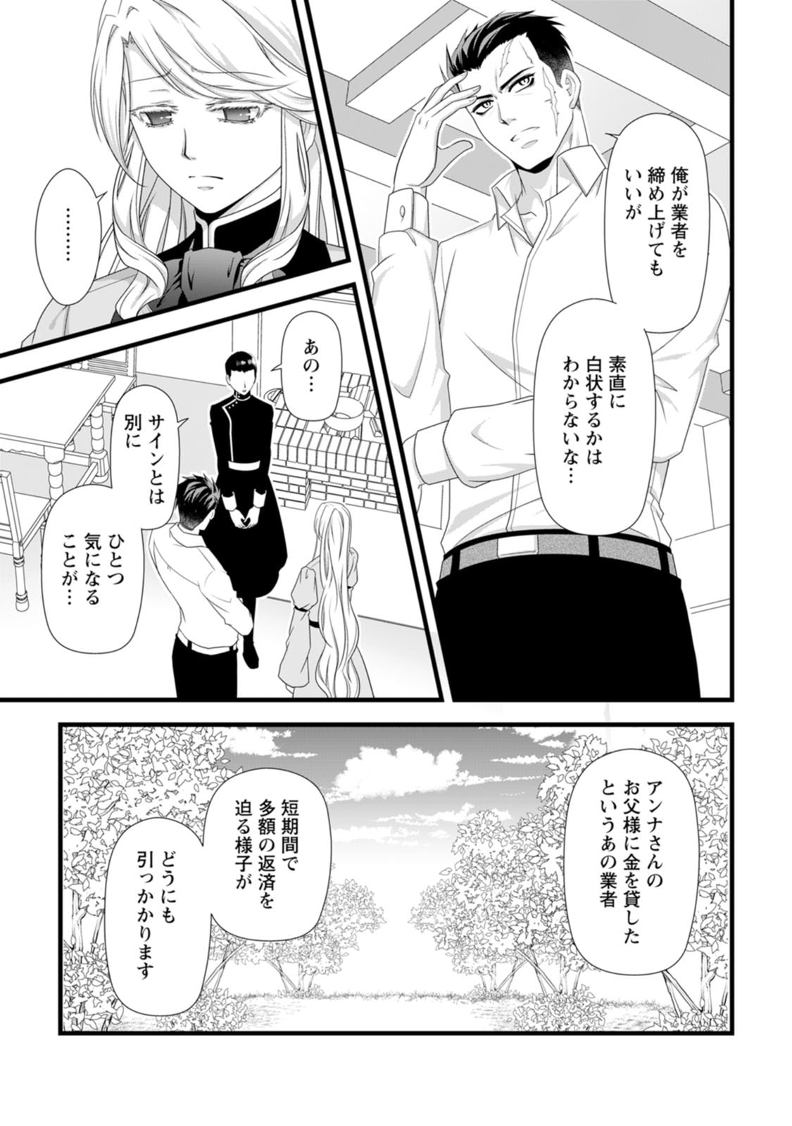 Ikatsui Kao de Kyouaku Kishi Danchou to Osorerareru Koushaku-sama no Saigo no Konkatsu Aite wa Shakoukai no Maboroshi no Hana deshita Chapter 30 17ページ