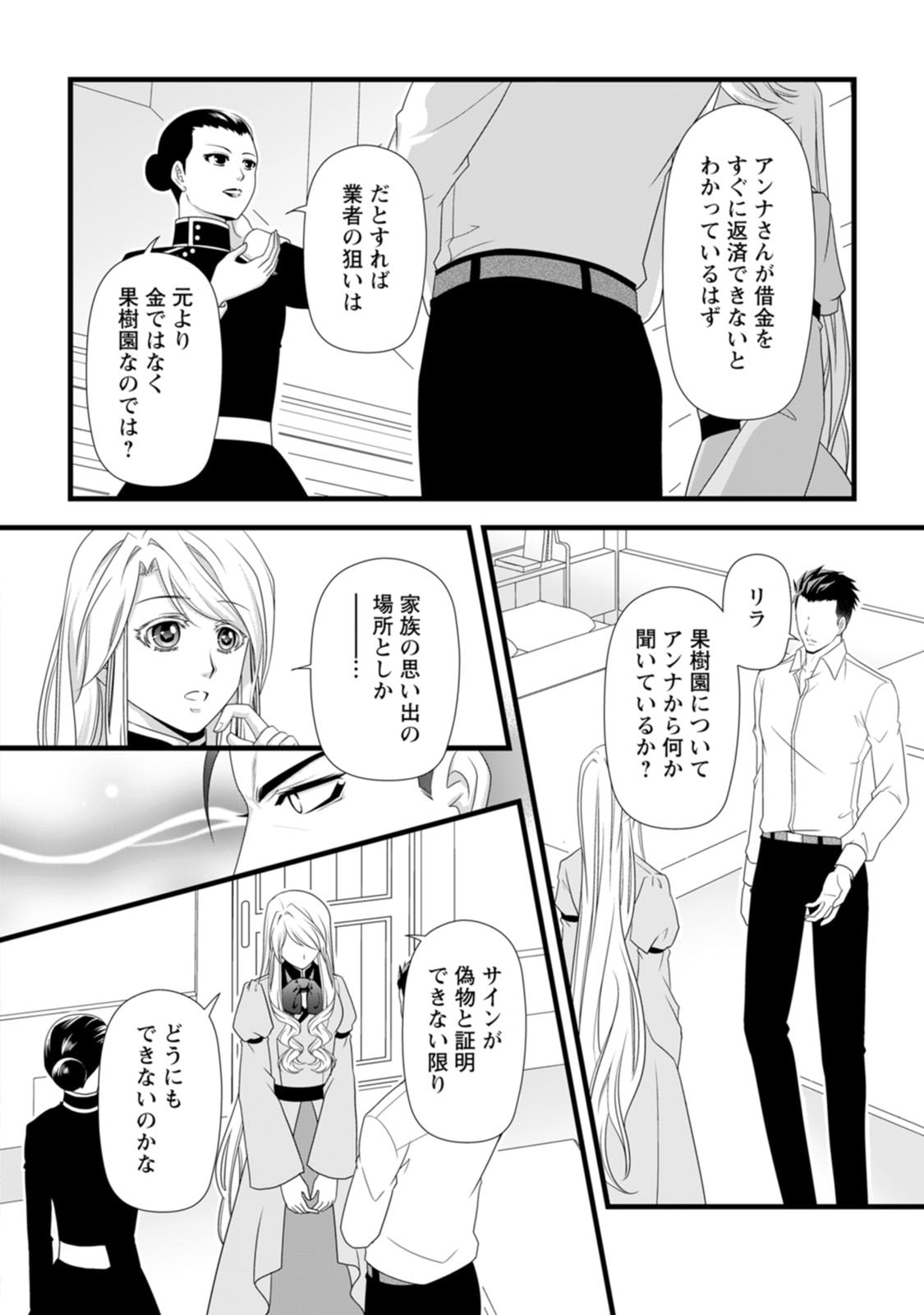 Ikatsui Kao de Kyouaku Kishi Danchou to Osorerareru Koushaku-sama no Saigo no Konkatsu Aite wa Shakoukai no Maboroshi no Hana deshita Chapter 30 18ページ