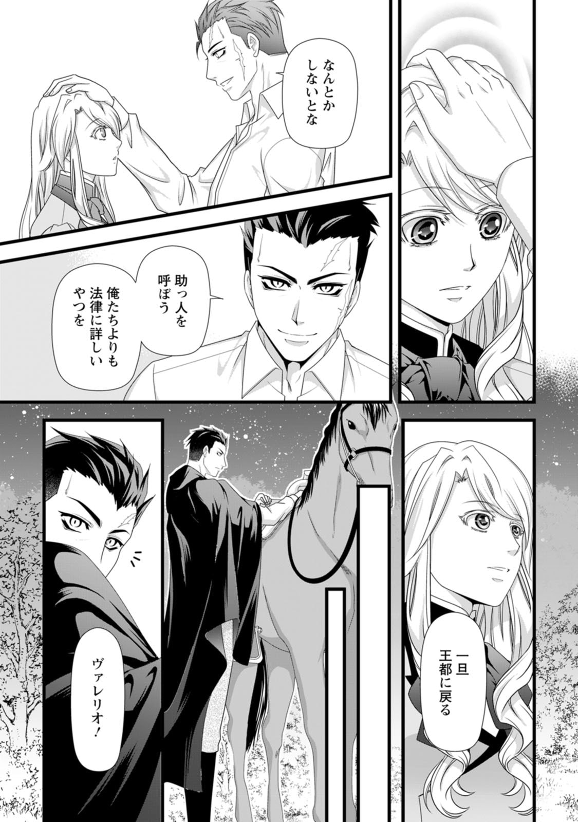 Ikatsui Kao de Kyouaku Kishi Danchou to Osorerareru Koushaku-sama no Saigo no Konkatsu Aite wa Shakoukai no Maboroshi no Hana deshita Chapter 30 19ページ